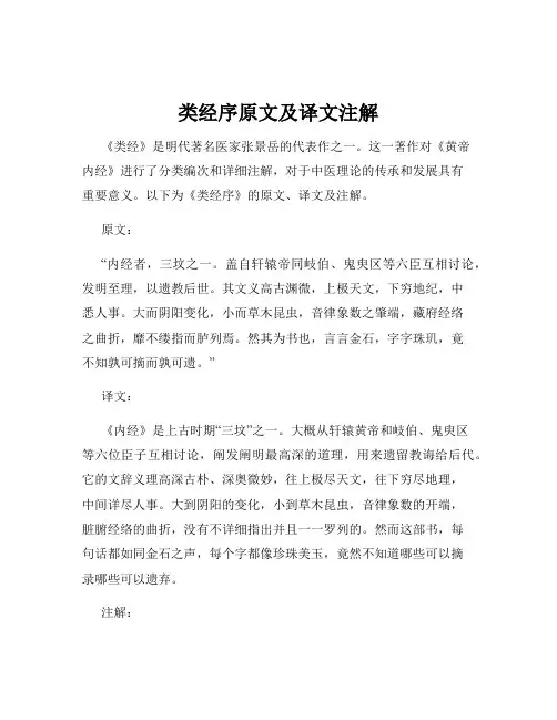 类经序原文及译文注解