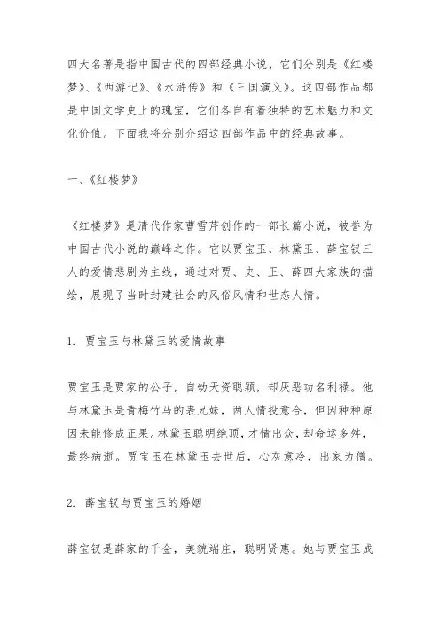 四大名著经典故事