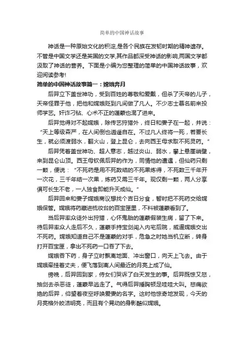 简单的中国神话故事_神话故事