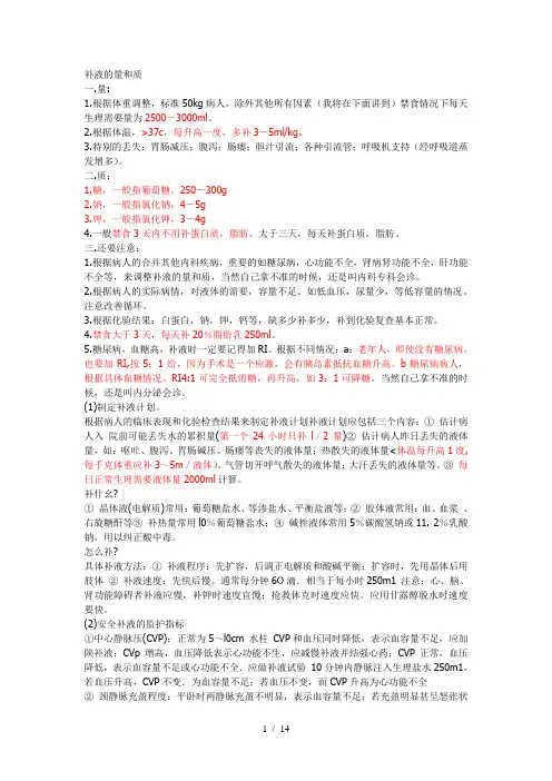 外科术后、全静脉、儿童补液