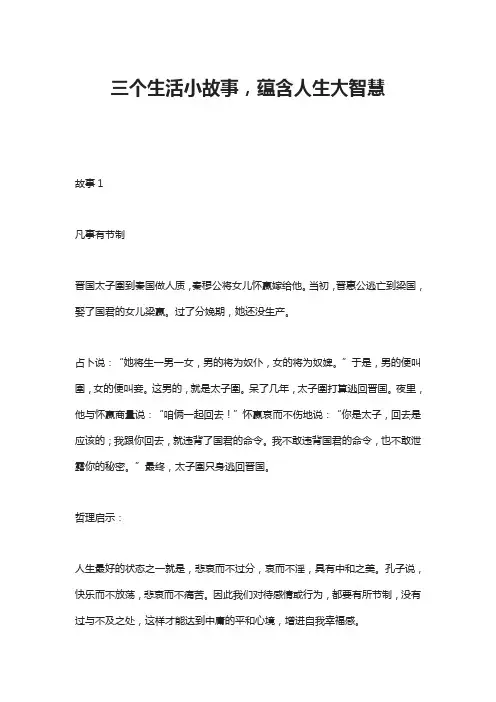 三个生活小故事,蕴含人生大智慧