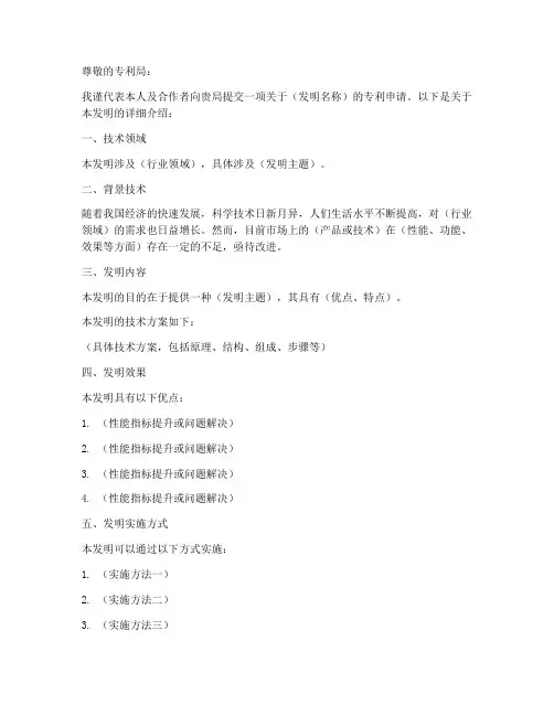 大学生专利申请书模板范文