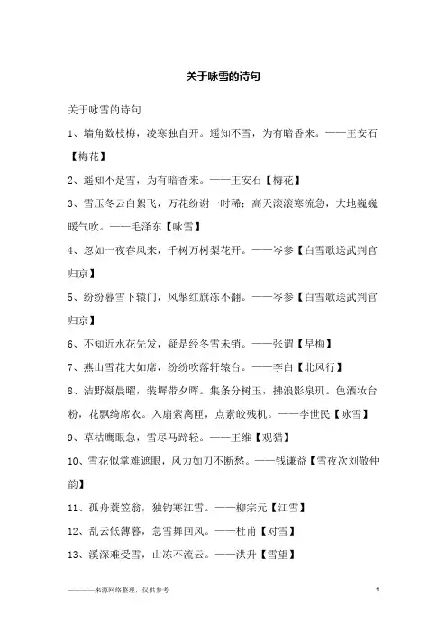 关于咏雪的诗句
