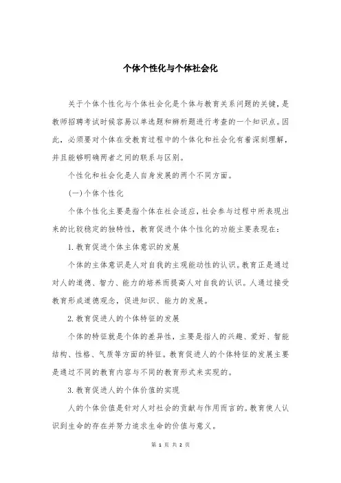个体个性化与个体社会化