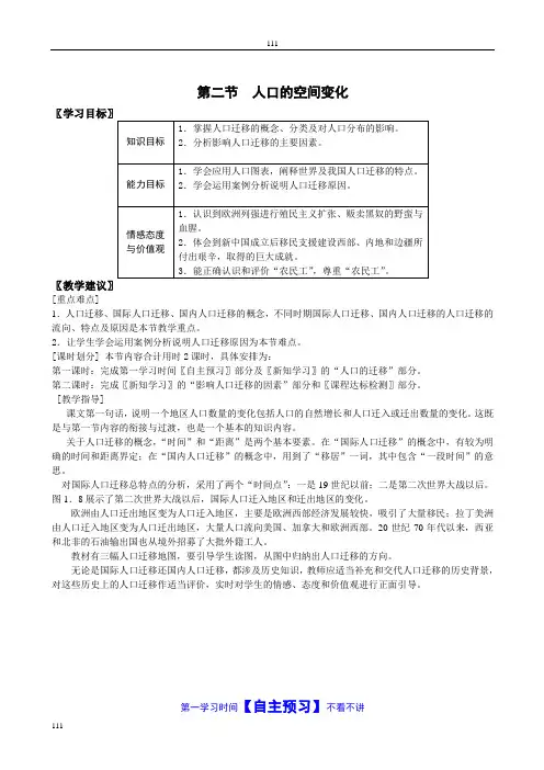 高中地理《人口的空间变化》学案(人教版必修2)