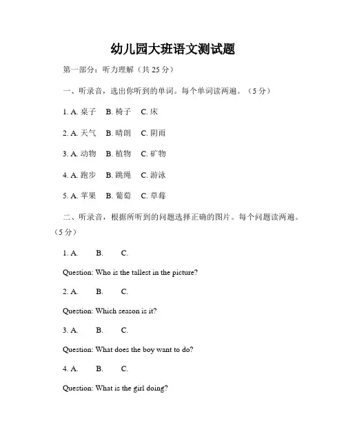 幼儿园大班语文测试题