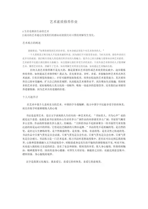 艺术素质修养