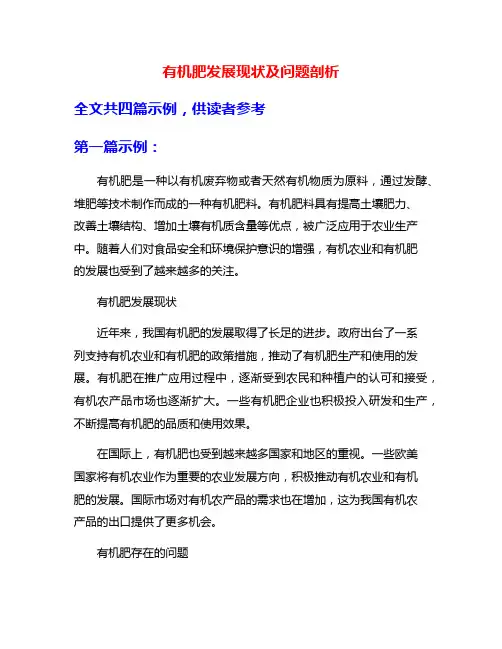 有机肥发展现状及问题剖析