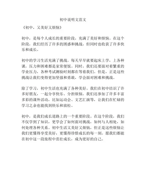 初中说明文范文