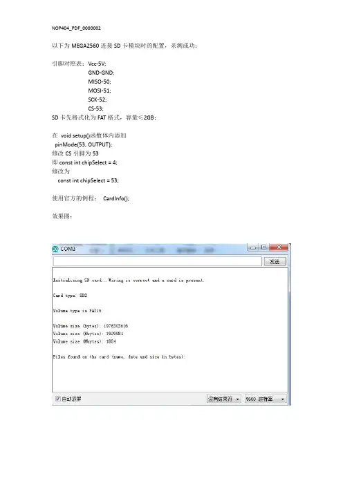 NOP404_DOC_00000002_arduino atmega2560连接SD卡模块