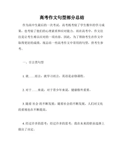 高考作文句型部分总结 
