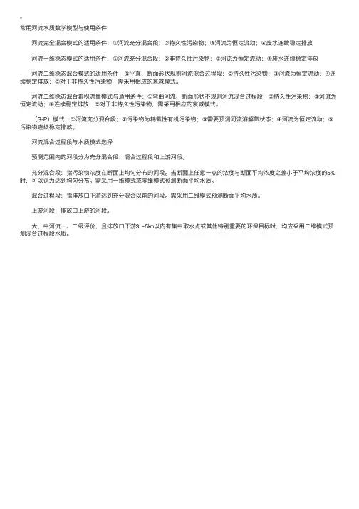 环境影响评价师辅导：常用河流水质数学模型与使用条件