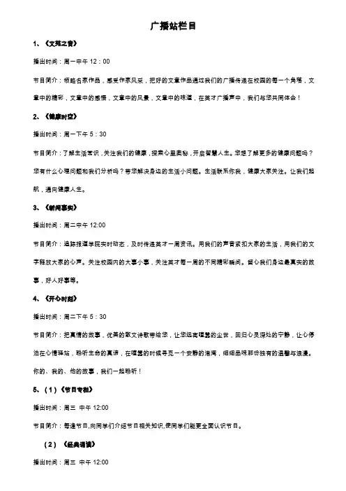 广播站栏目——精选推荐