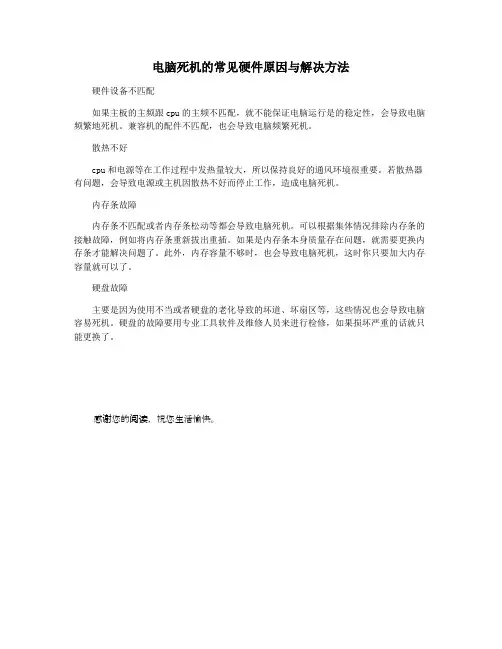 电脑死机的常见硬件原因与解决方法