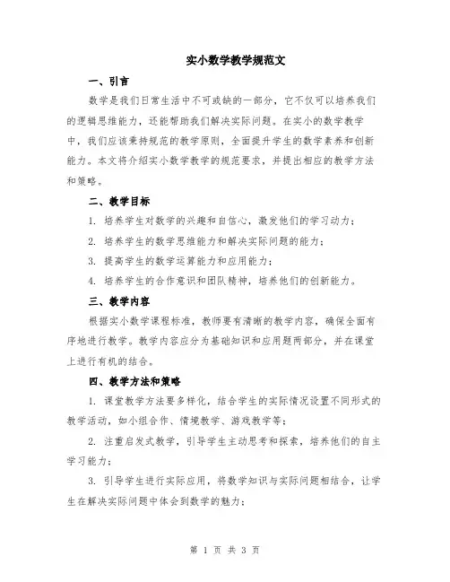实小数学教学规范文