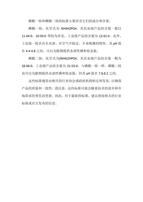 磷酸一铵与磷酸二铵的标准