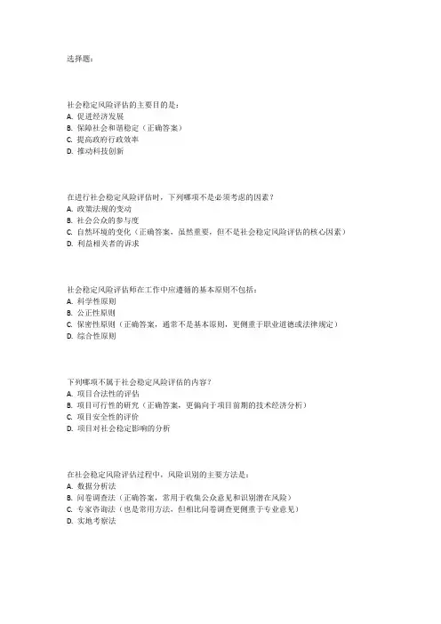 2023社会稳定风险评估师考试真题