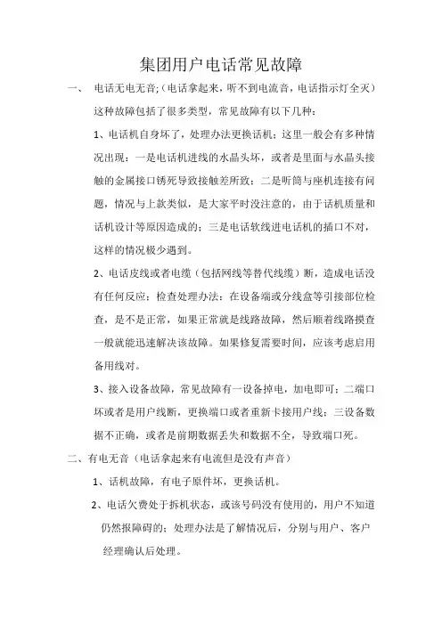 集团用户电话常见故障