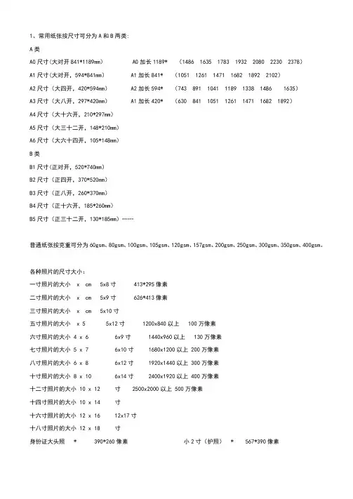 纸张尺寸表