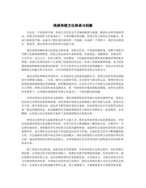 浅谈传统文化传承与创新