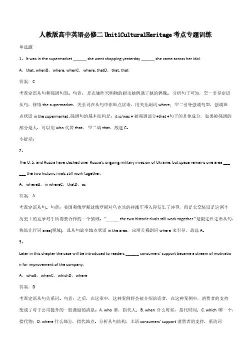 人教版高中英语必修二Unit1CulturalHeritage考点专题训练(带答案)