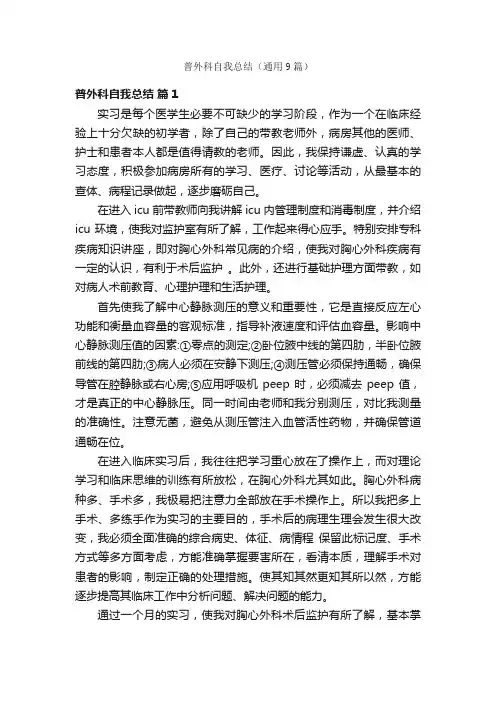 普外科自我总结（通用9篇）