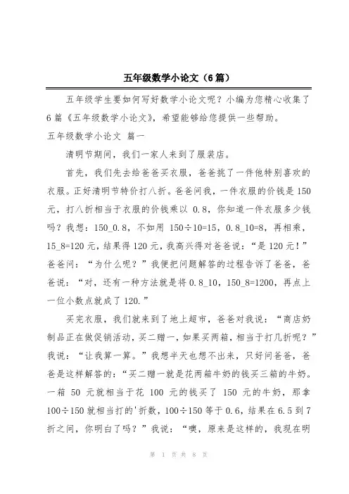 五年级数学小论文(6篇)