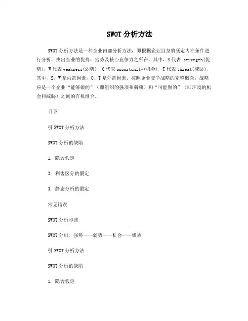 策划之SWOT分析方法