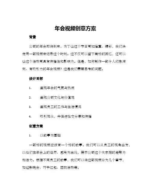 年会视频创意方案