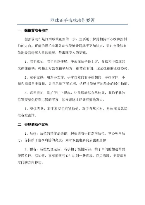 网球正手击球动作要领