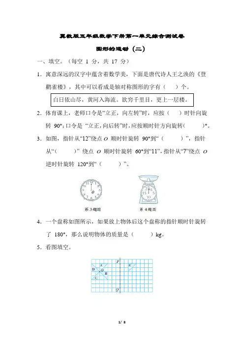 冀教版五年级数学下册第一单元综合测试卷含答案
