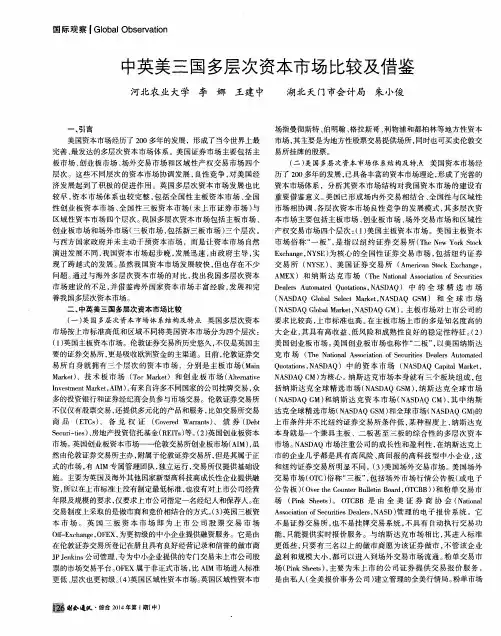 中英美三国多层次资本市场比较及借鉴