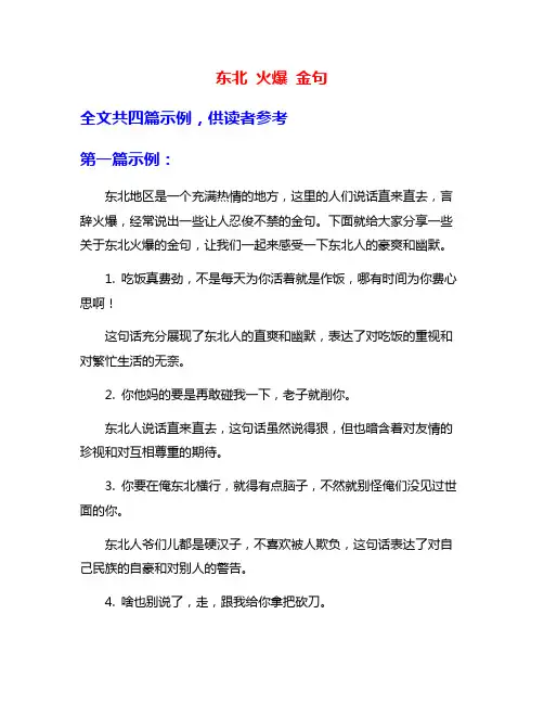 东北 火爆 金句