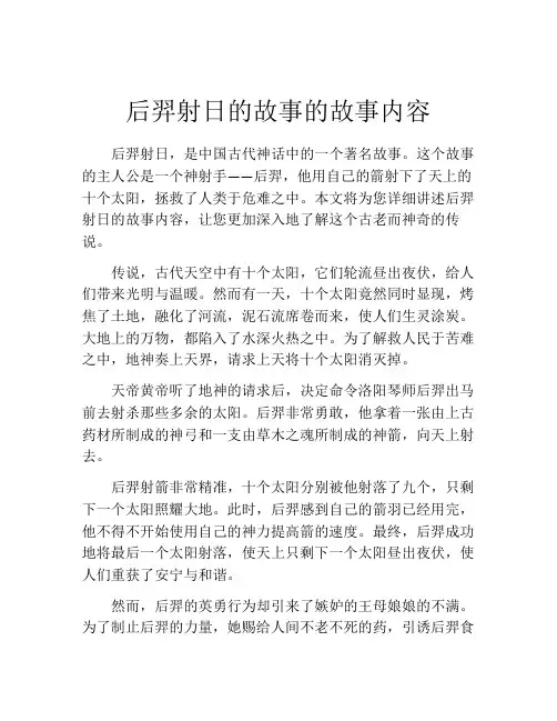 后羿射日的故事的故事内容