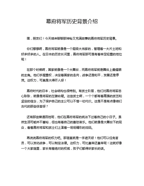 幕府将军历史背景介绍