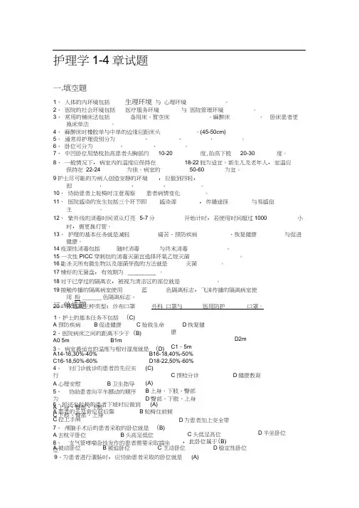 基础护理学试题14章带答案