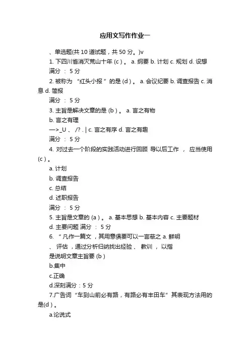 应用文写作作业一