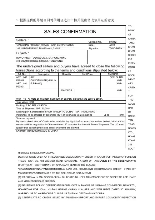审核信用证题目及答案