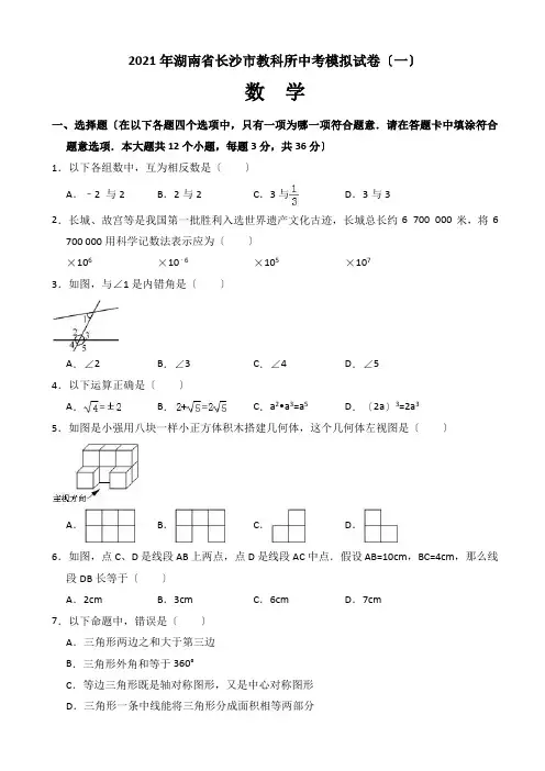 中考数学模拟试卷一附答案解析