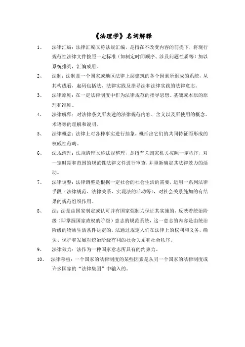 法理学名词解释