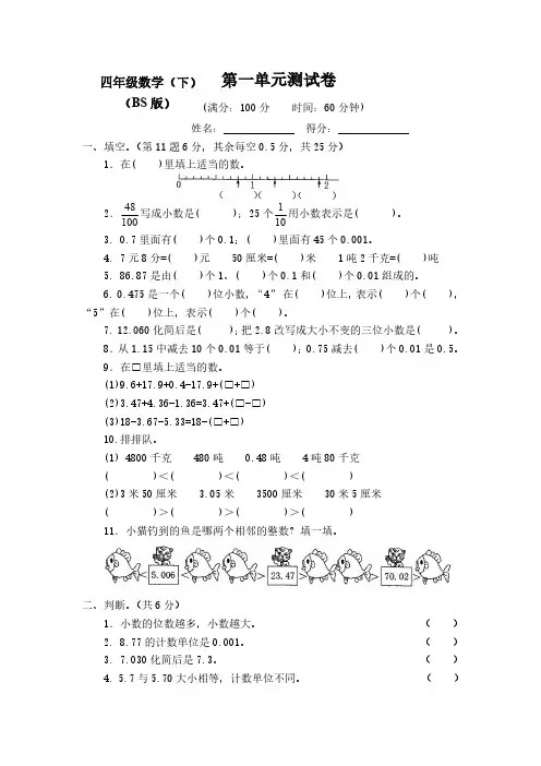 2020-2021北师大版小学数学4四年级下册全册试卷集(附答案)