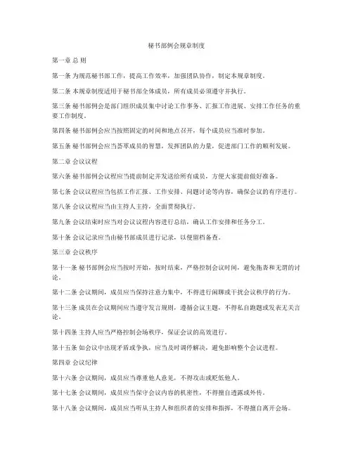 秘书部例会规章制度