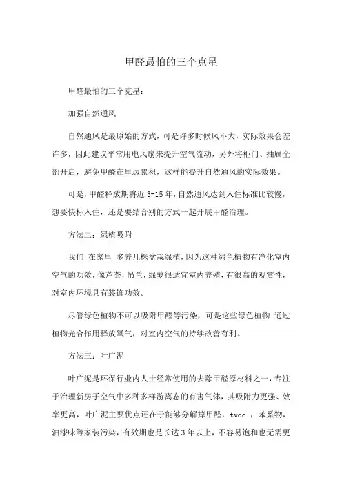 甲醛最怕的三个克星
