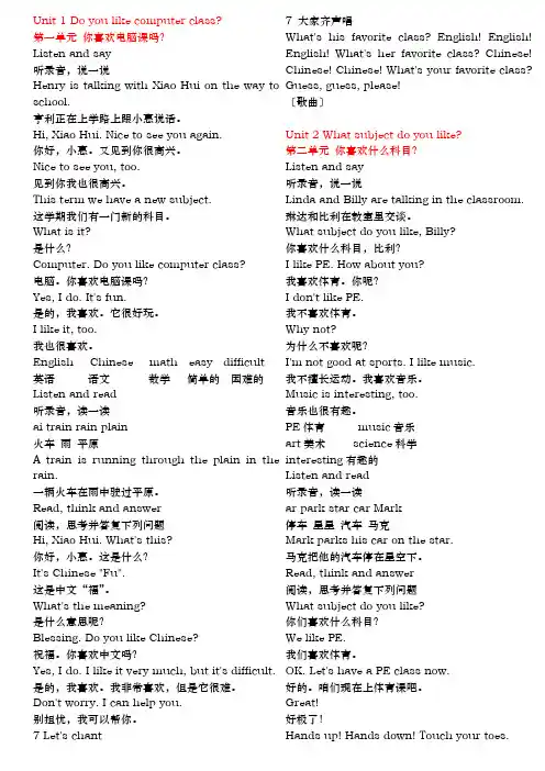 小学快乐英语辽师大五年级上