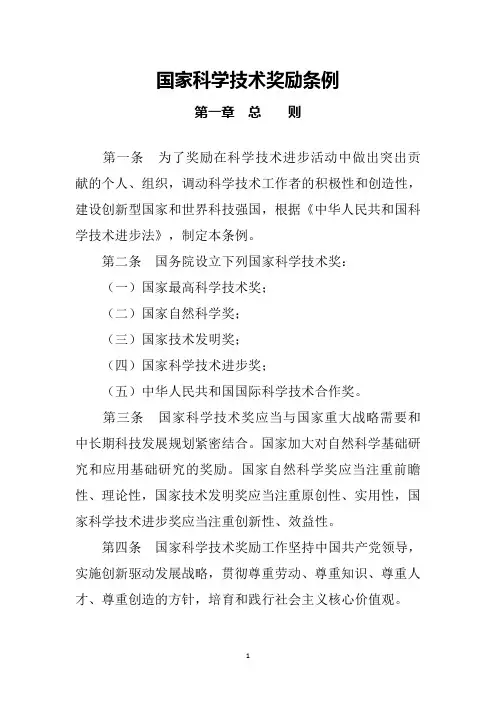 国家科学技术奖励条例2020年修订版