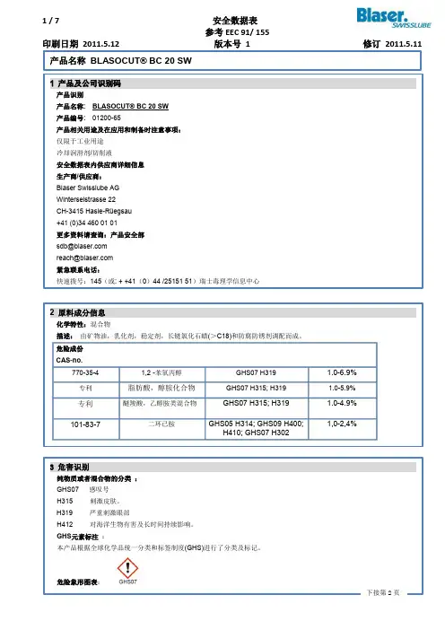 Blasocut BC 20 SW-MSDS-中文版