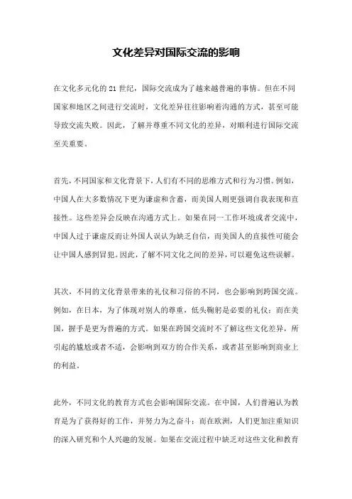 文化差异对国际交流的影响