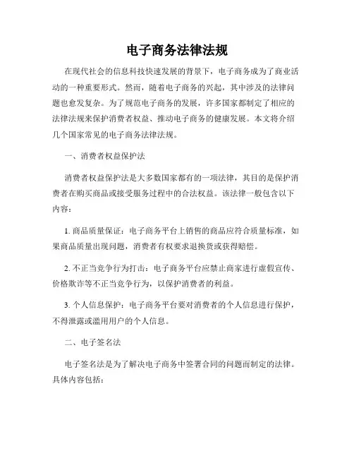 电子商务法律法规