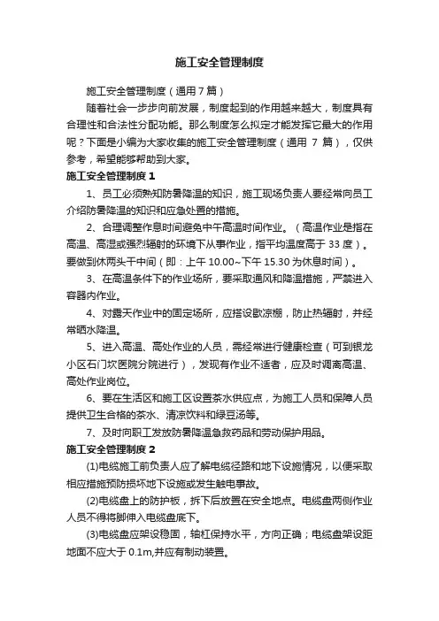 施工安全管理制度