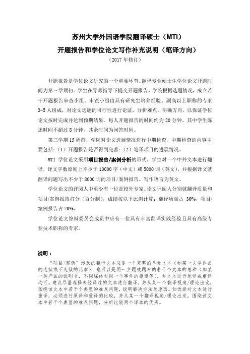 苏州大学外国语学院翻译硕士MTI